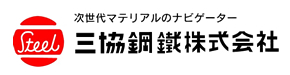 三協鋼鐵株式会社